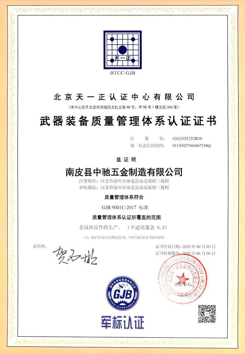 Certificate of Quality Management System Certification for Weapons and Equipment