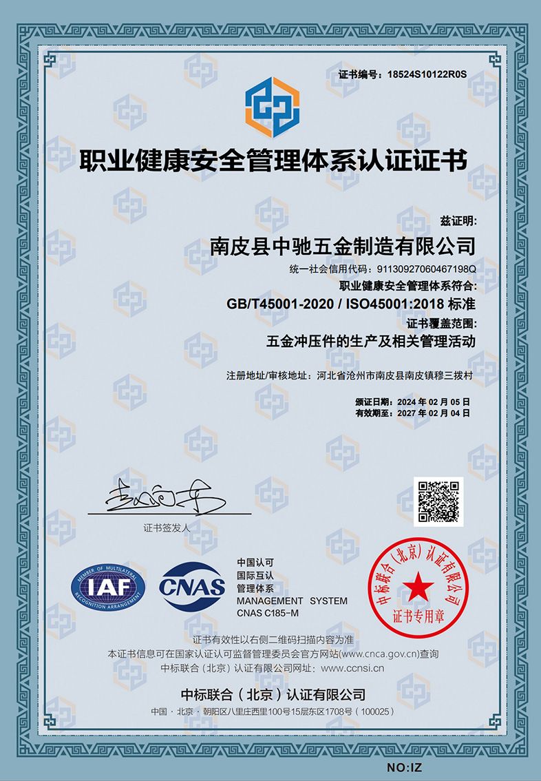 OCCUPATION HEALTH AND SAFETY MANAGEMENT SYSTEM CERTIFICATE